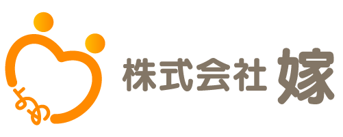 株式会社嫁